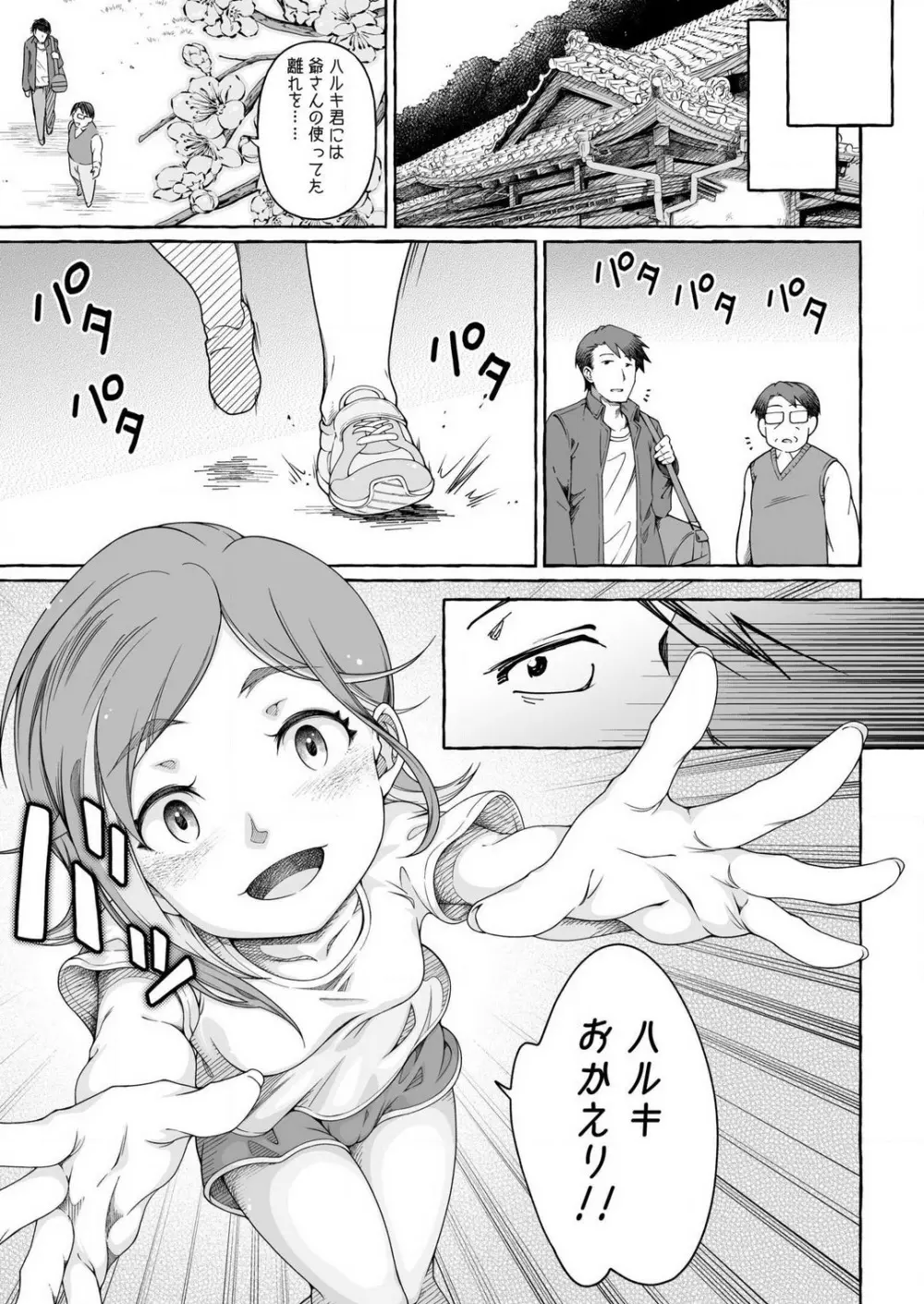 ここからぜんぶ初恋 1 Page.7