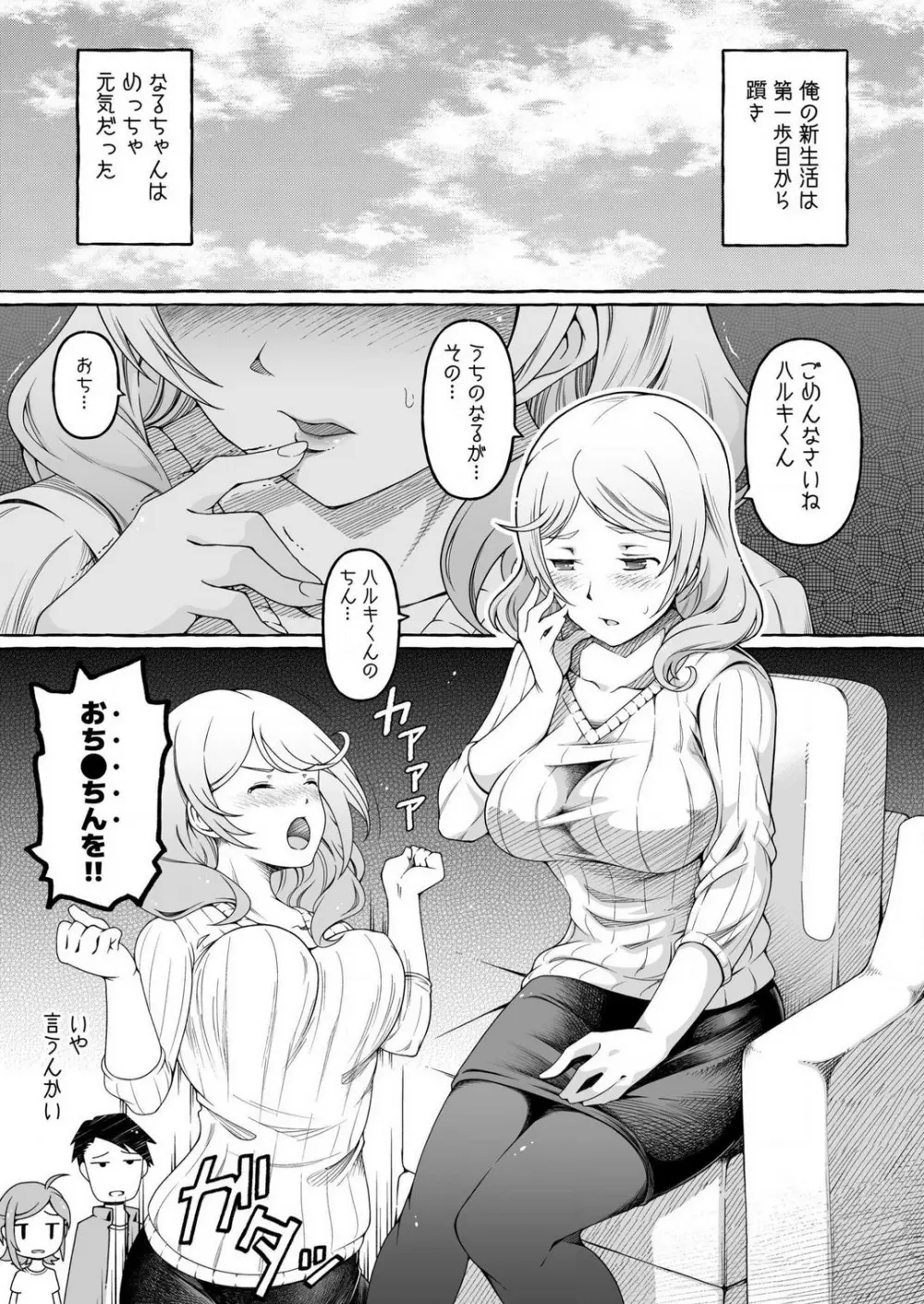 ここからぜんぶ初恋 1 Page.9