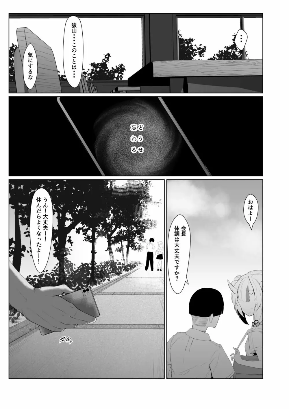 百ノ催眠鬼の表裏 Page.29