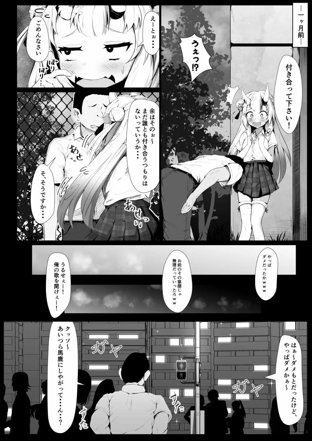 百ノ催眠鬼の表裏 Page.4