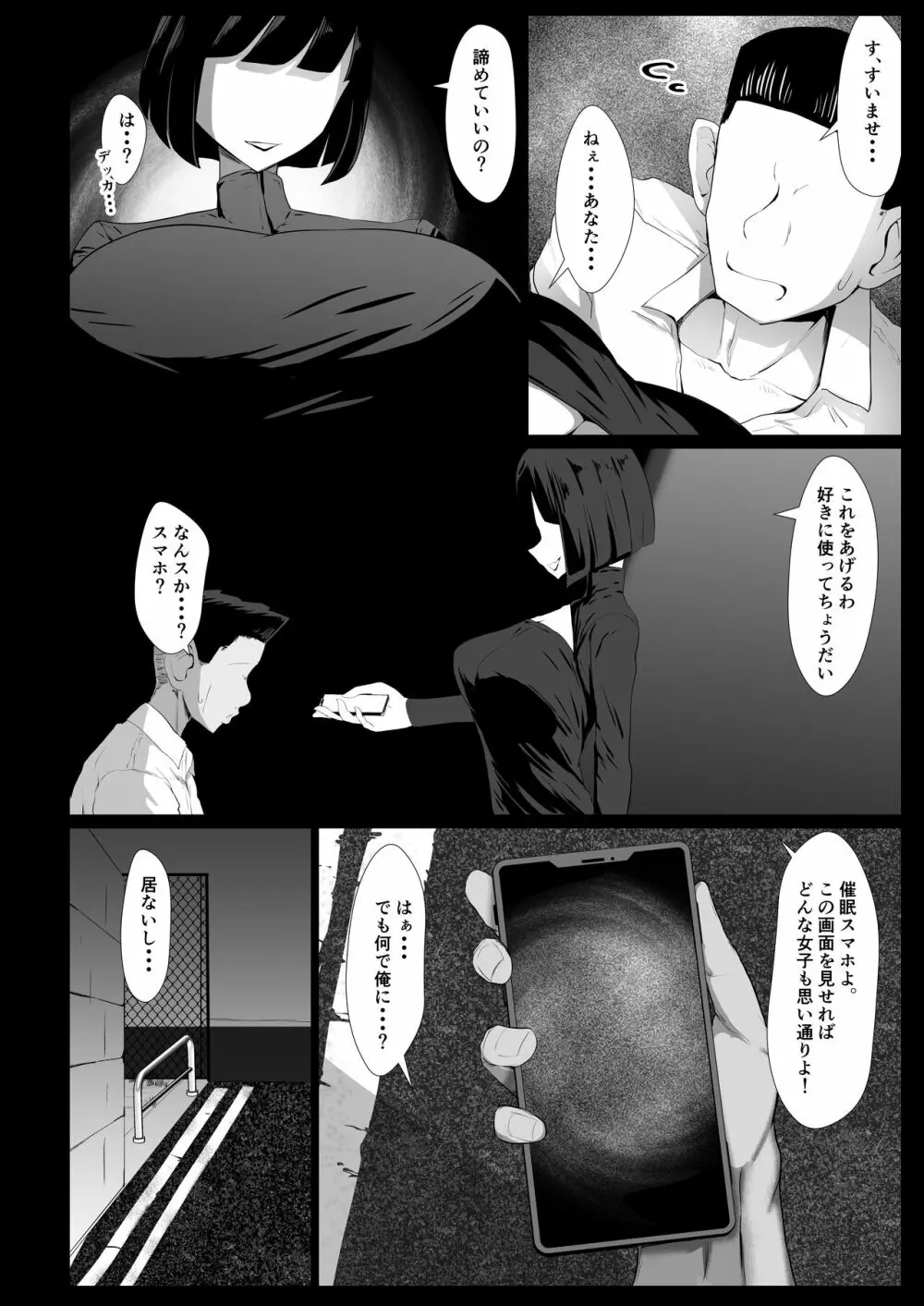 百ノ催眠鬼の表裏 Page.6