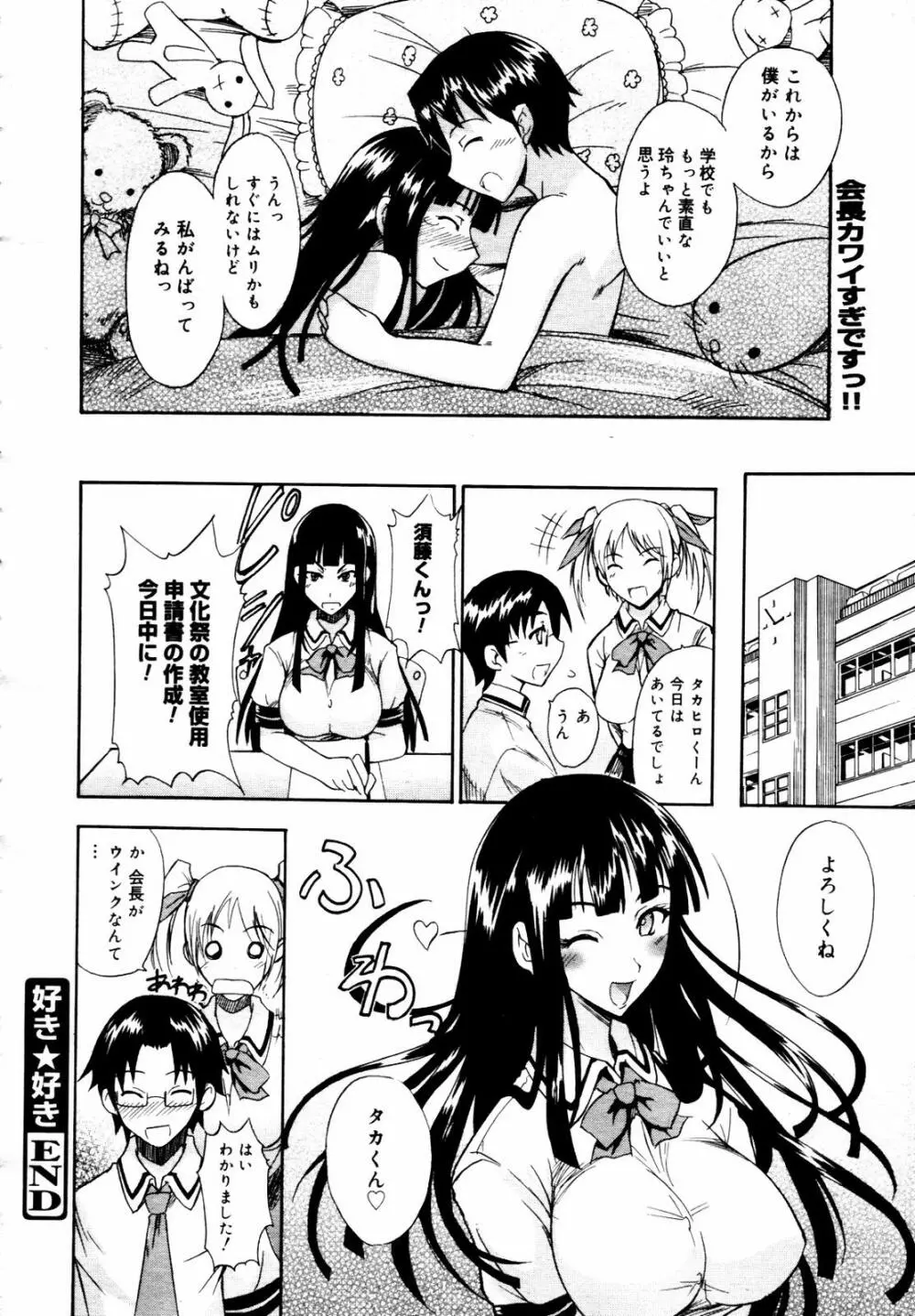 COMIC メガプラス 2007年7月号 Vol.45 Page.58