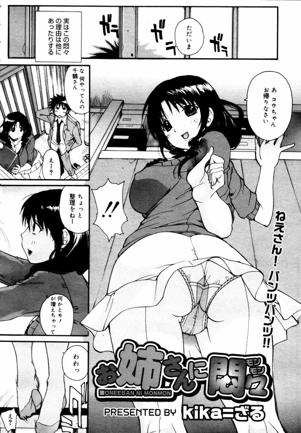 COMIC メガプラス 2007年7月号 Vol.45 Page.62