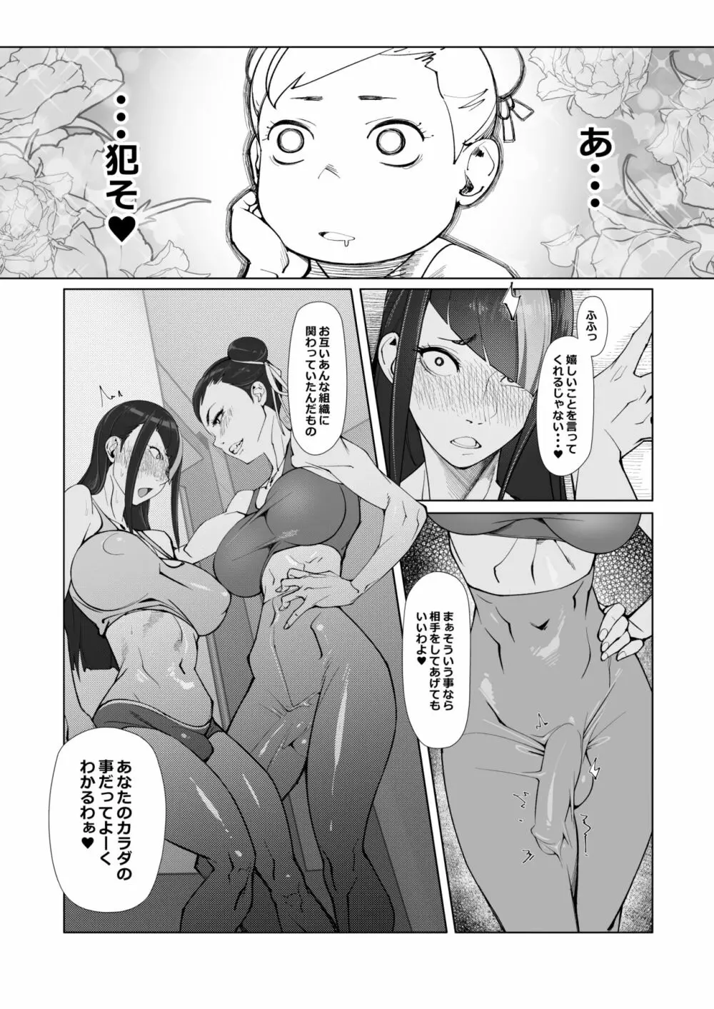 Backstab Page.9