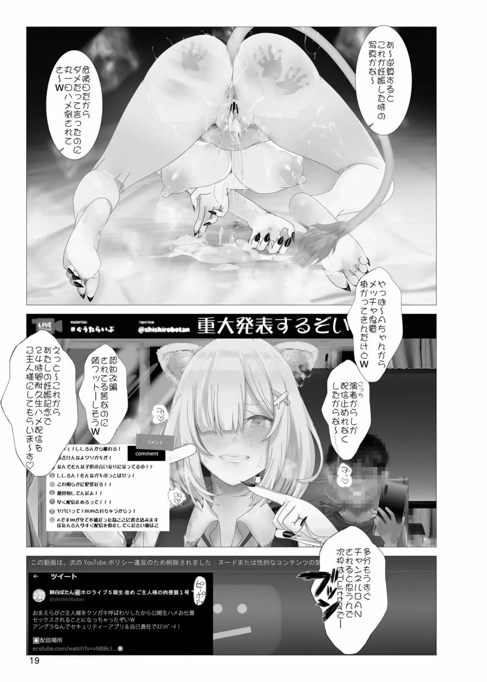イ崔目民ししろん VS 糞食我鬼 Page.18
