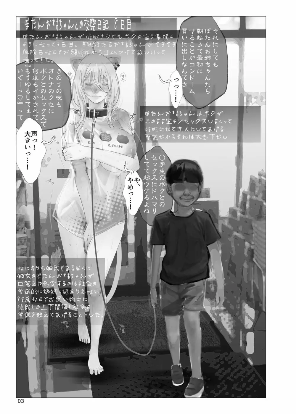 イ崔目民ししろん VS 糞食我鬼 Page.2