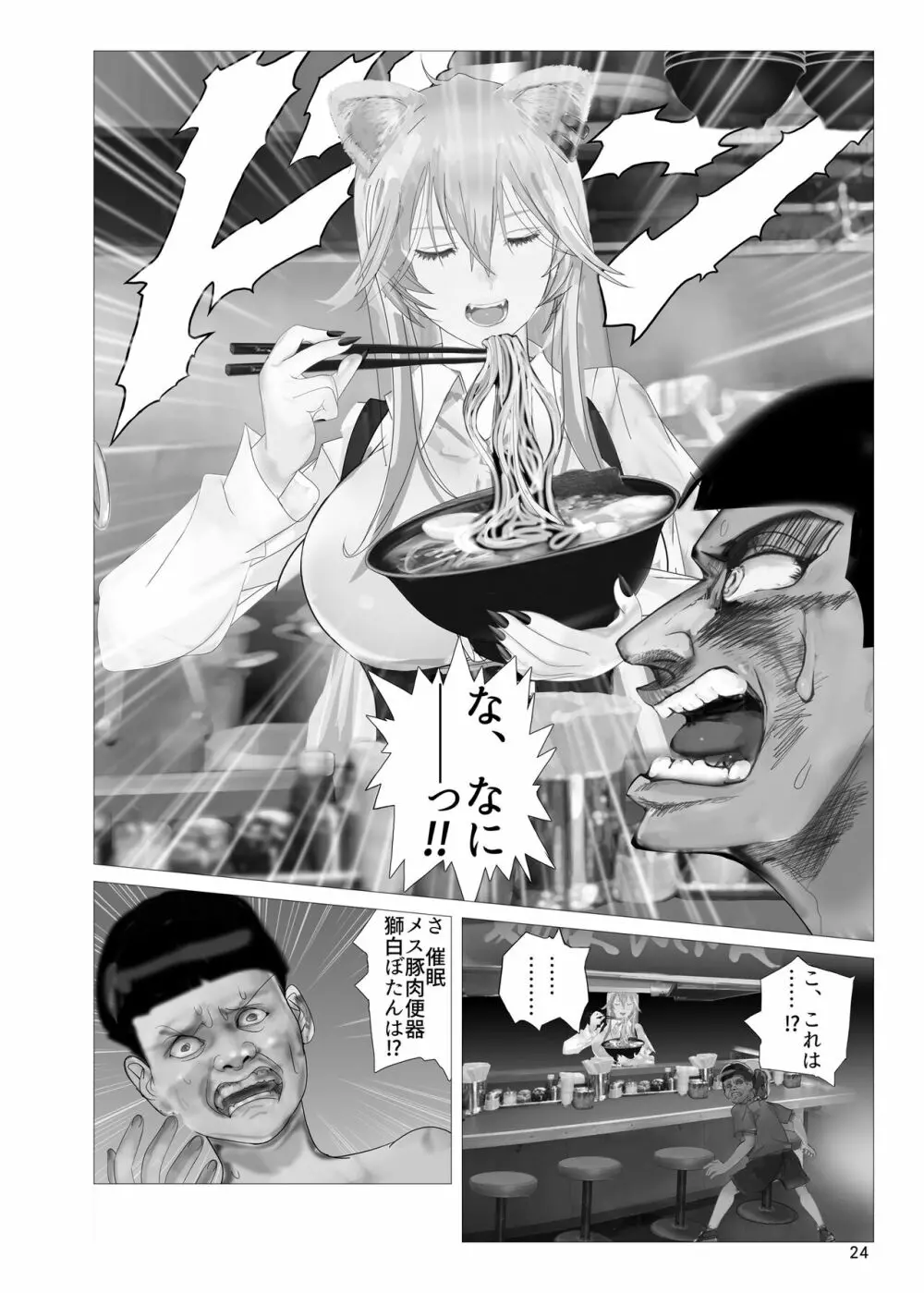 イ崔目民ししろん VS 糞食我鬼 Page.23