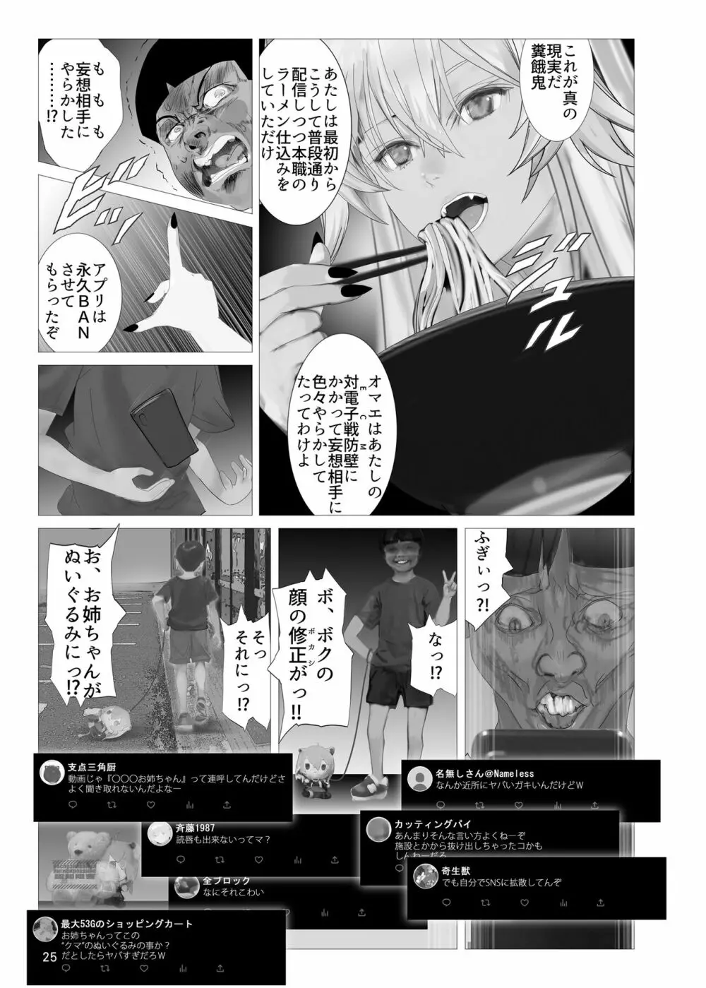 イ崔目民ししろん VS 糞食我鬼 Page.24