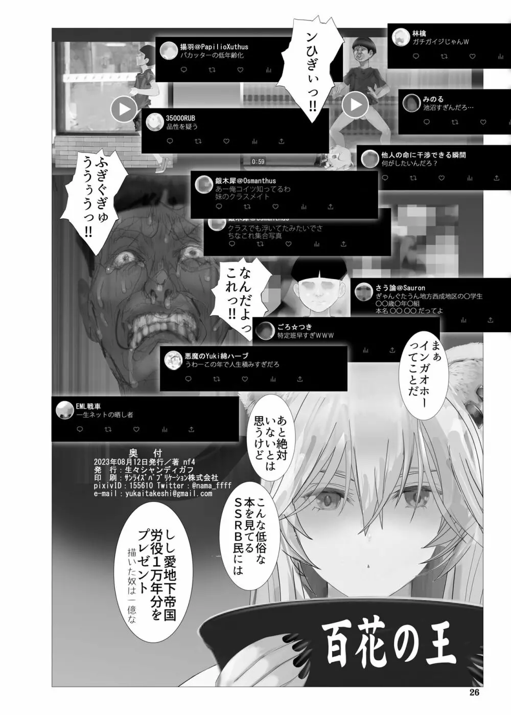 イ崔目民ししろん VS 糞食我鬼 Page.25
