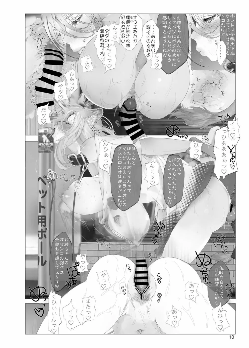イ崔目民ししろん VS 糞食我鬼 Page.9