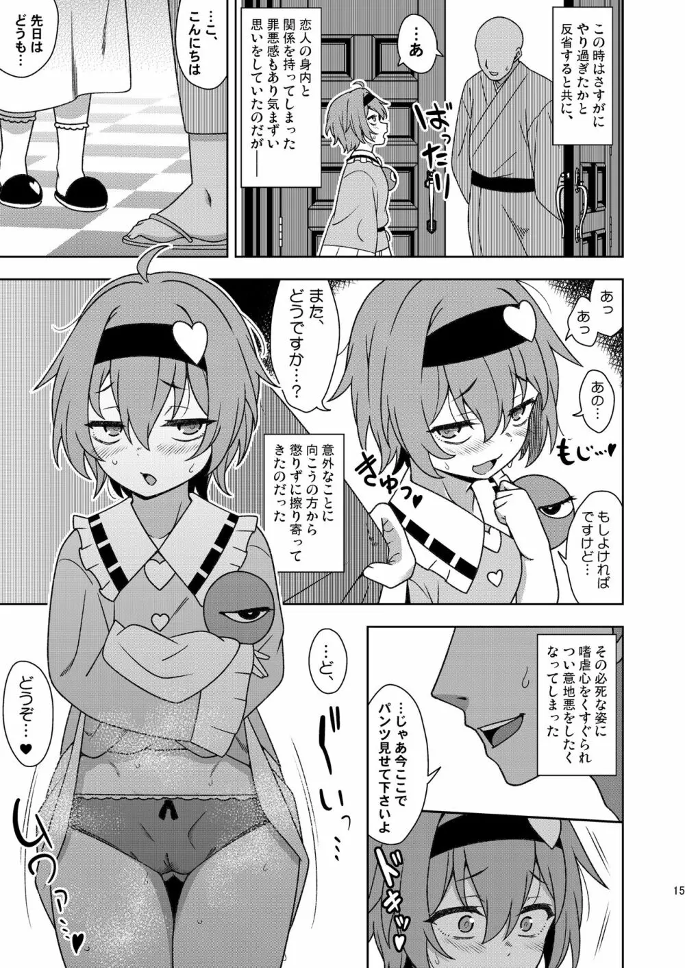 さとり様の残念な誘惑 Page.14