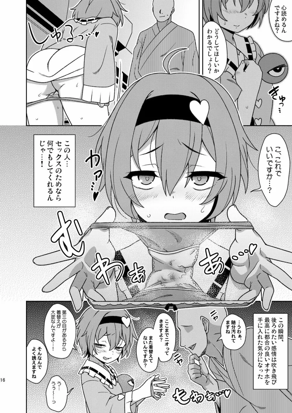 さとり様の残念な誘惑 Page.15