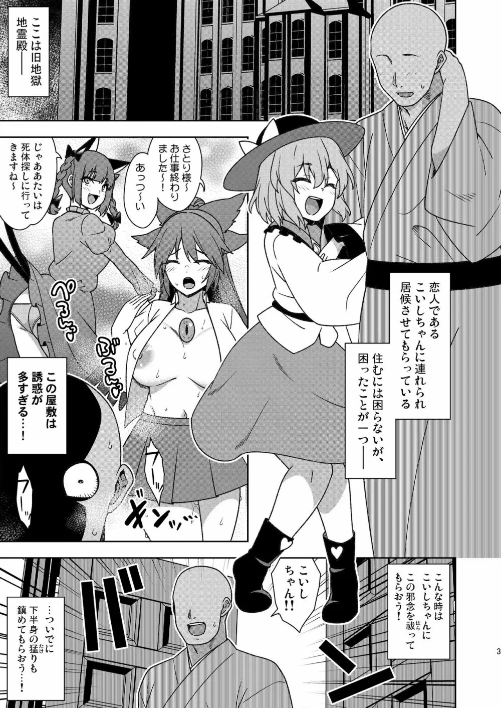 さとり様の残念な誘惑 Page.2