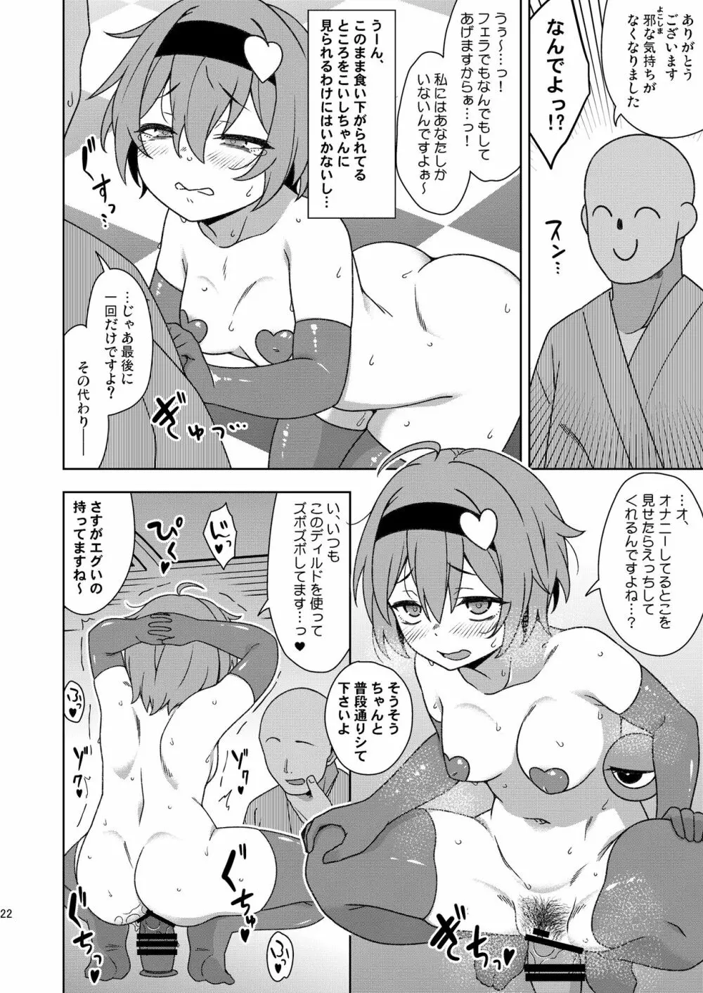 さとり様の残念な誘惑 Page.21