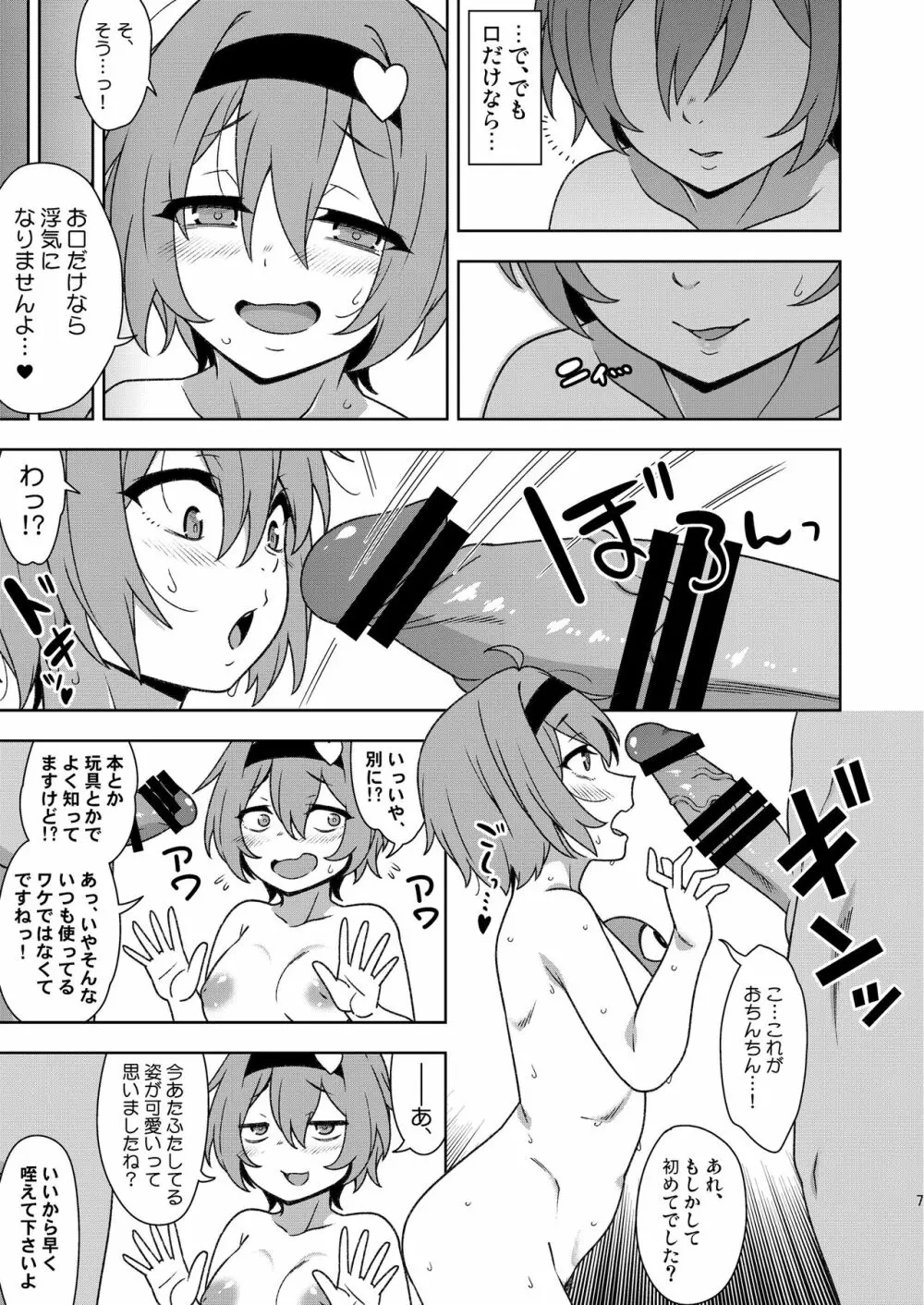 さとり様の残念な誘惑 Page.6