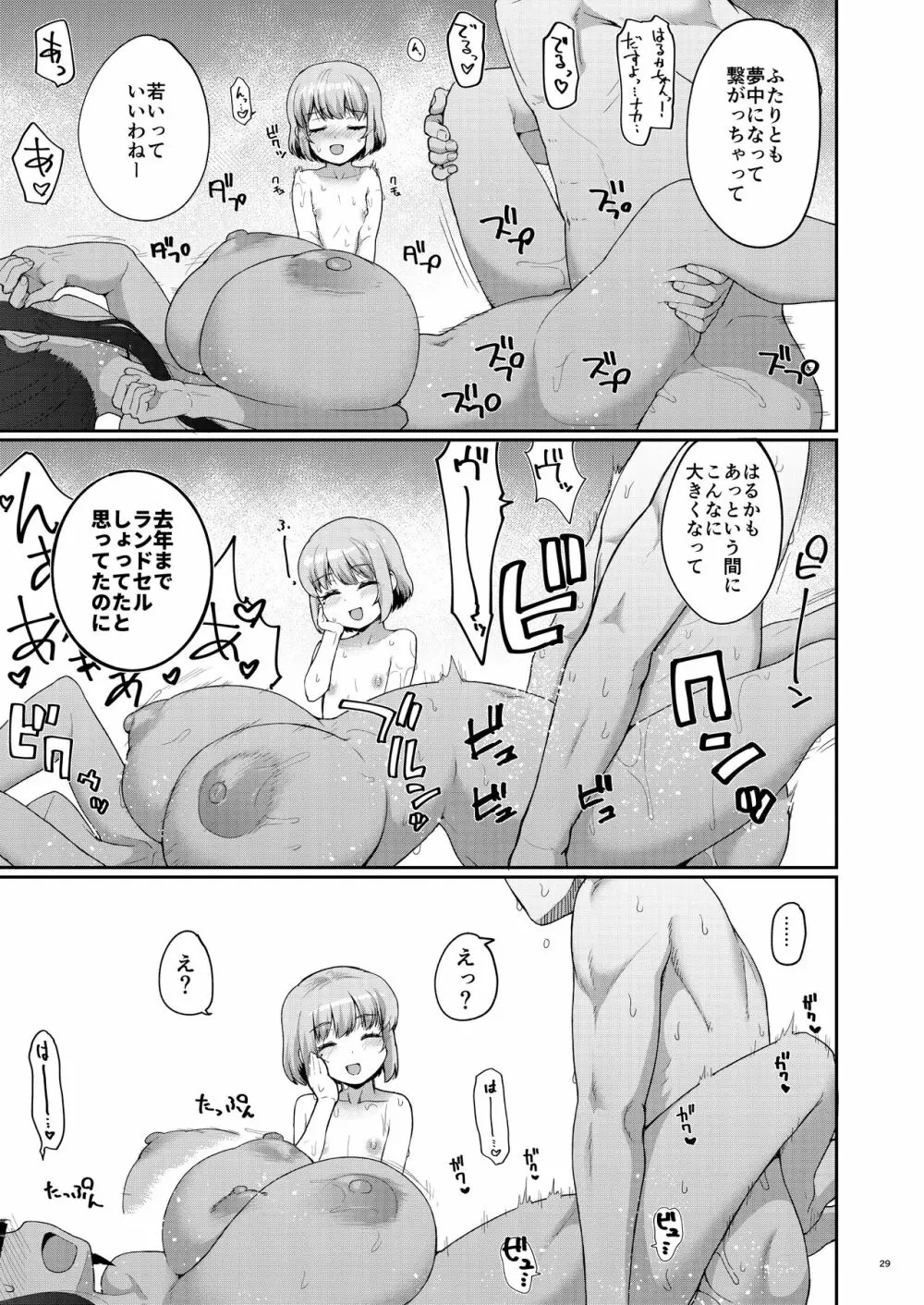 母娘が営む銭湯に連れ込まれていたしました Page.29