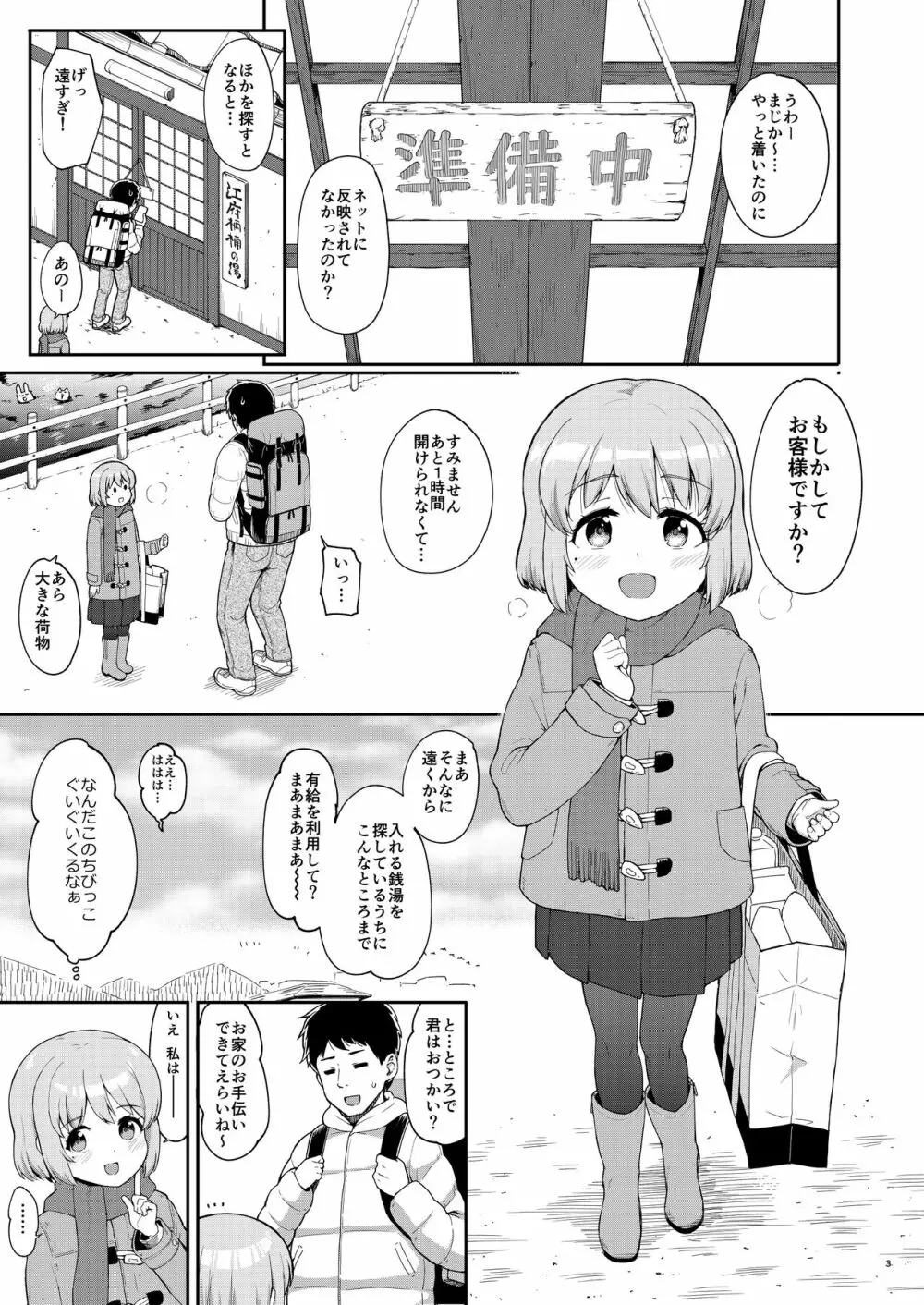 母娘が営む銭湯に連れ込まれていたしました Page.3