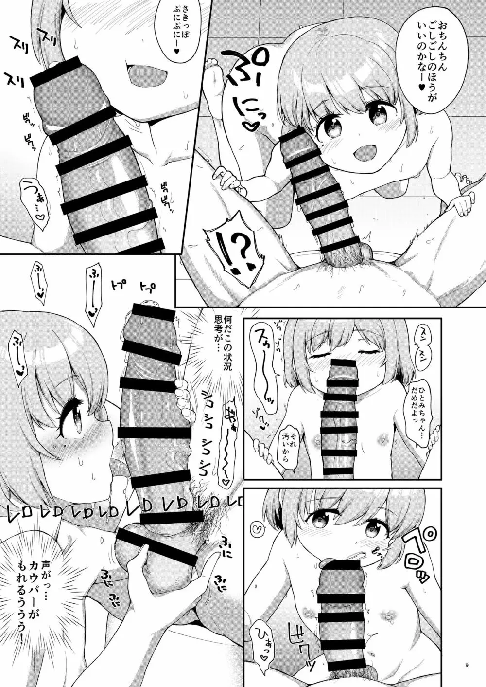 母娘が営む銭湯に連れ込まれていたしました Page.9