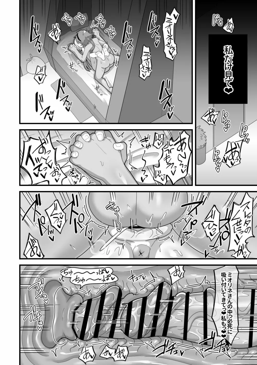 歪んだままで手を繋いで Page.31