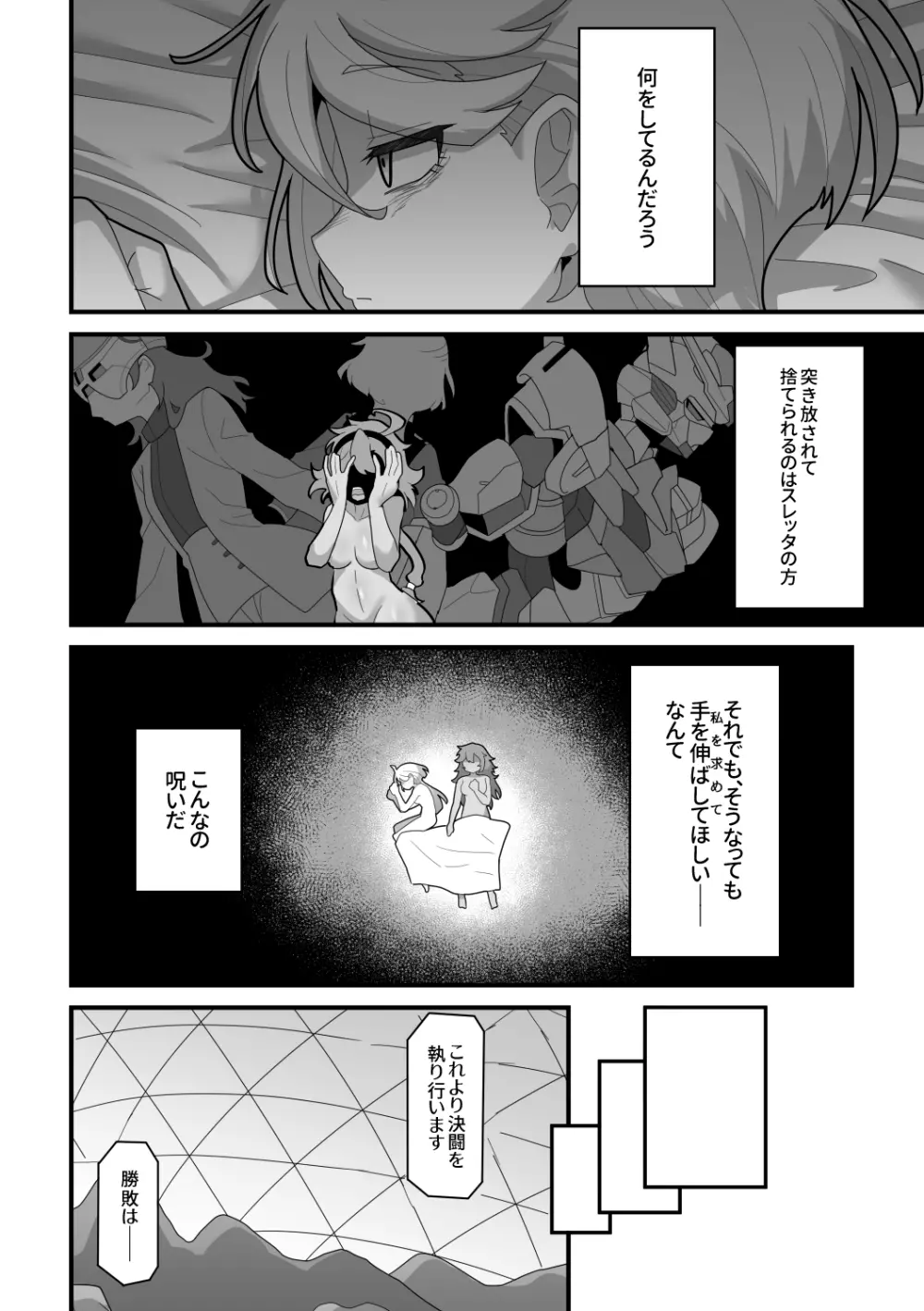 歪んだままで手を繋いで Page.35