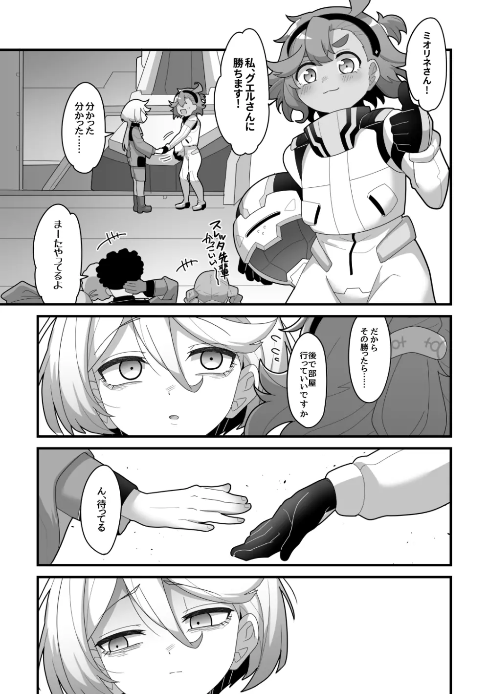 歪んだままで手を繋いで Page.36