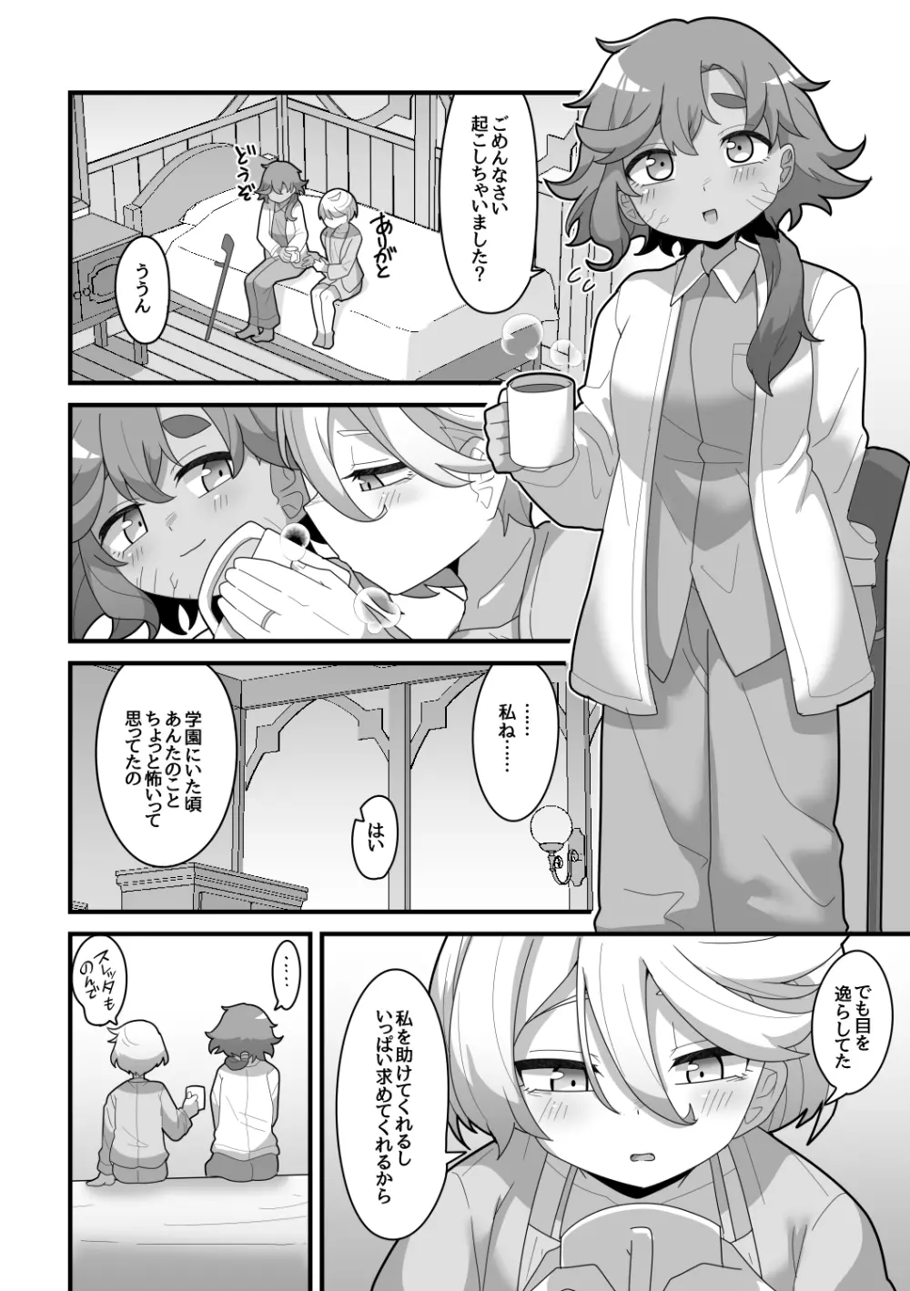 歪んだままで手を繋いで Page.39