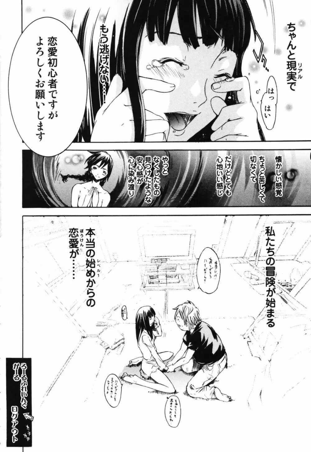 RPG ろーるぷれいんぐがーる Page.116