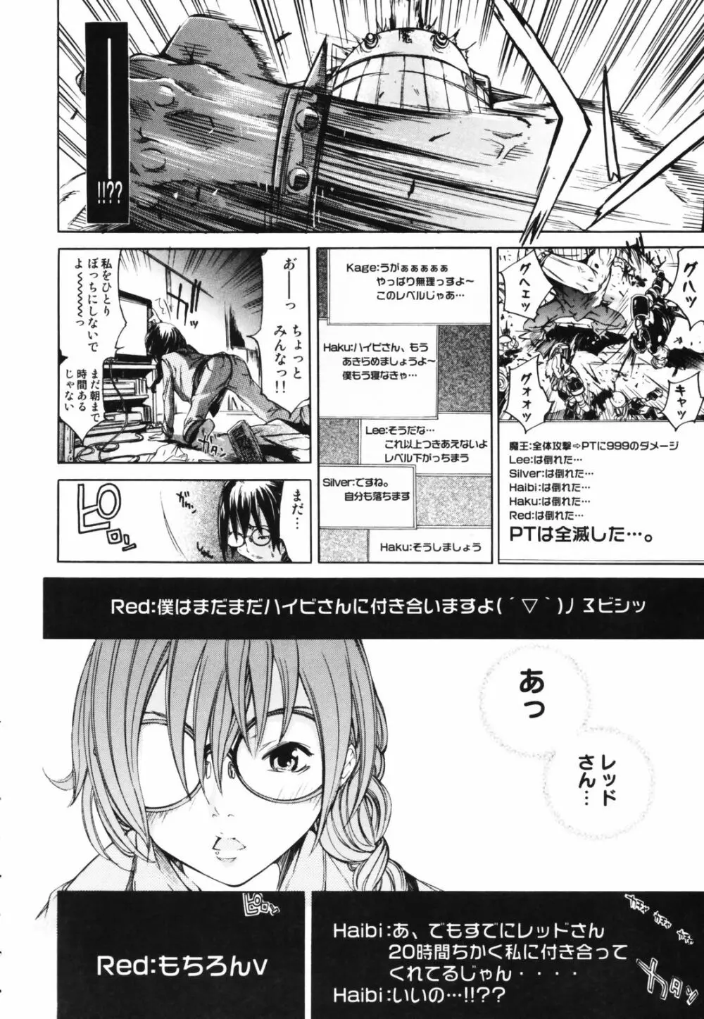 RPG ろーるぷれいんぐがーる Page.12