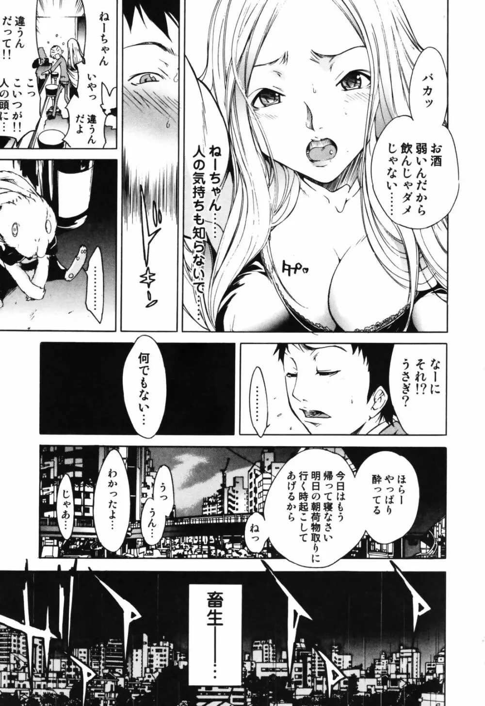 RPG ろーるぷれいんぐがーる Page.121