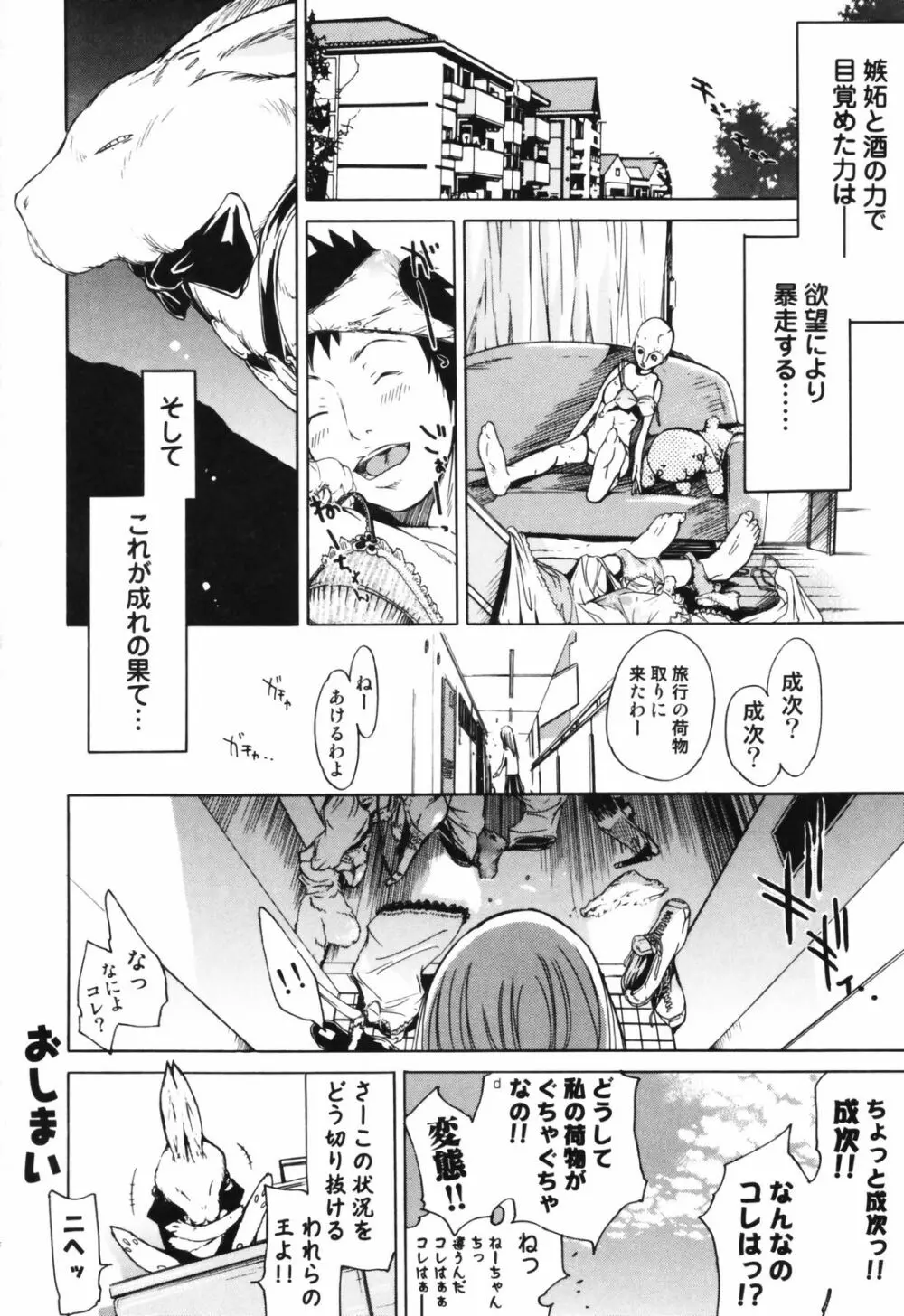 RPG ろーるぷれいんぐがーる Page.132