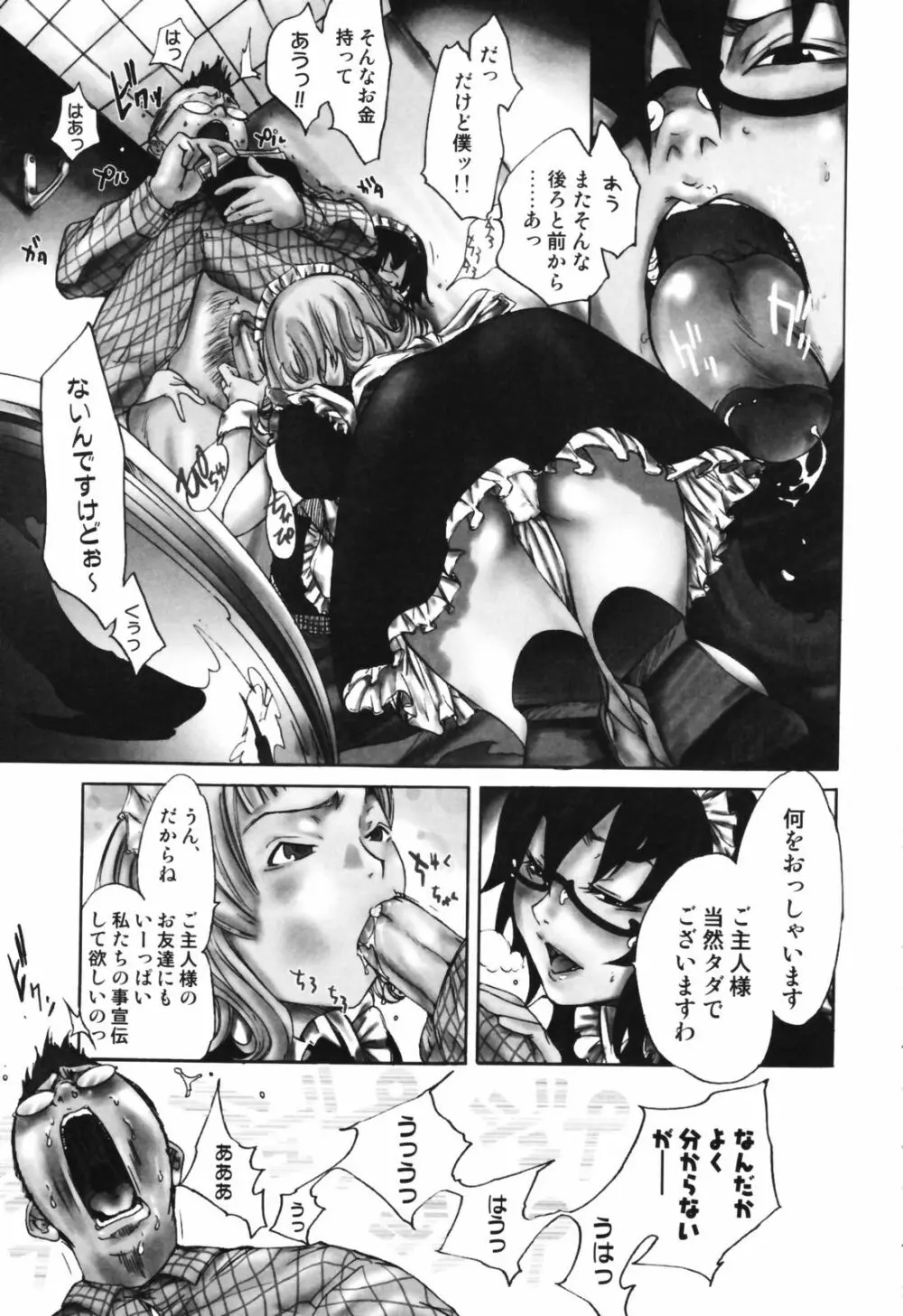 RPG ろーるぷれいんぐがーる Page.135