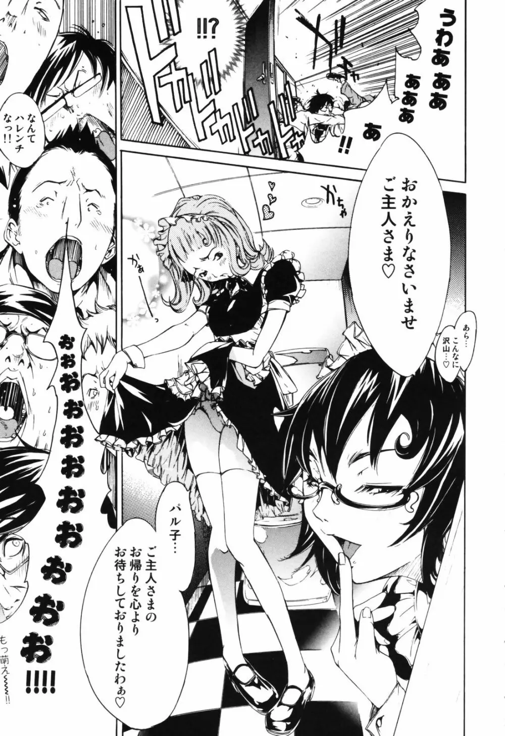 RPG ろーるぷれいんぐがーる Page.139