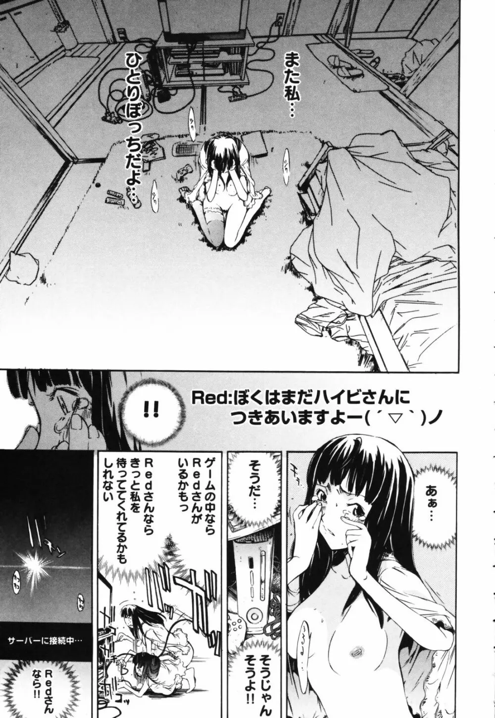 RPG ろーるぷれいんぐがーる Page.69