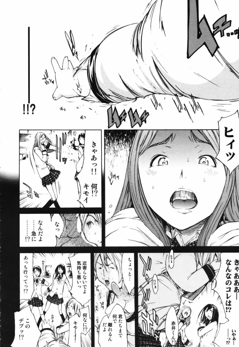 RPG ろーるぷれいんぐがーる Page.74