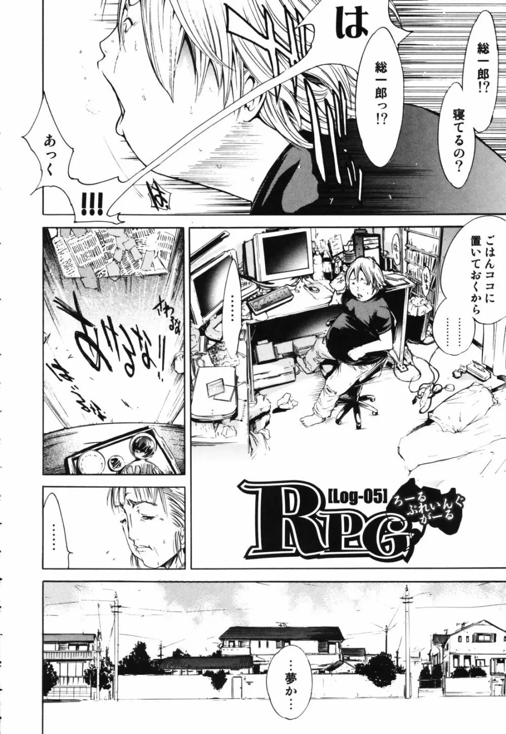 RPG ろーるぷれいんぐがーる Page.76