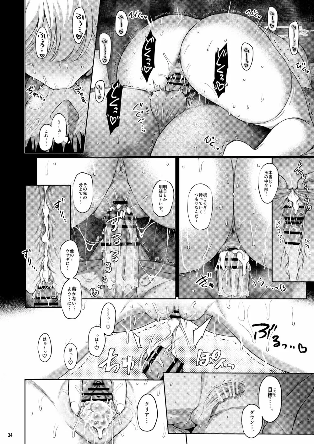 ラブ・イット・ワン Page.23