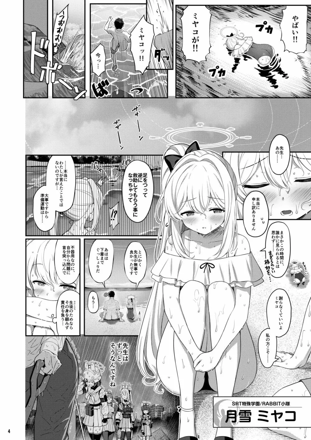 ラブ・イット・ワン Page.3