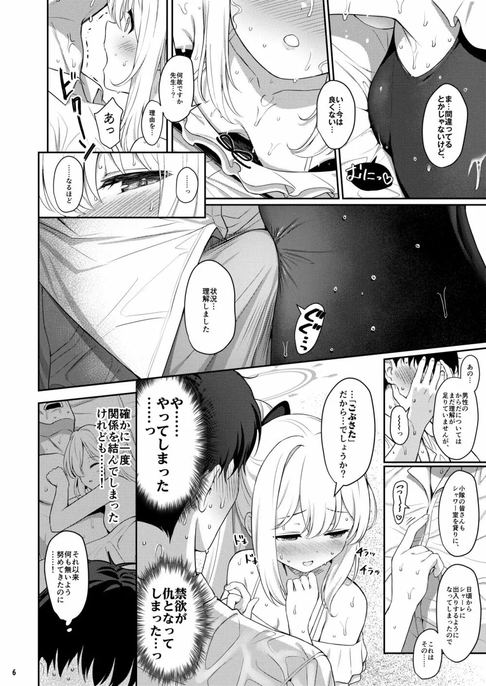 ラブ・イット・ワン Page.5