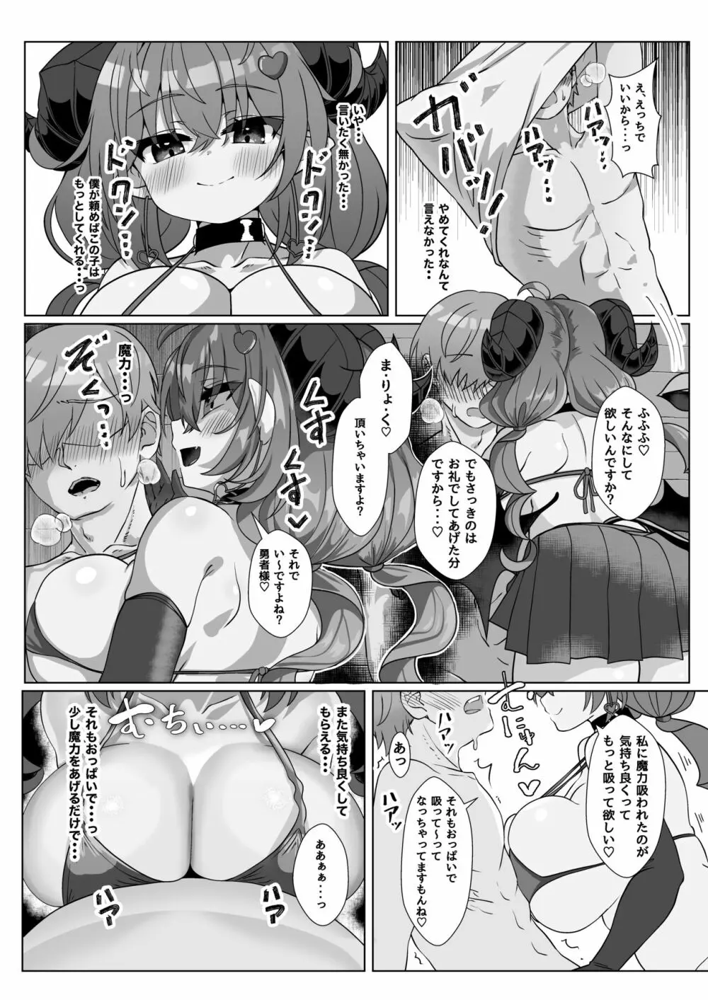 マモノを匿った勇者の末路 上巻 Page.42