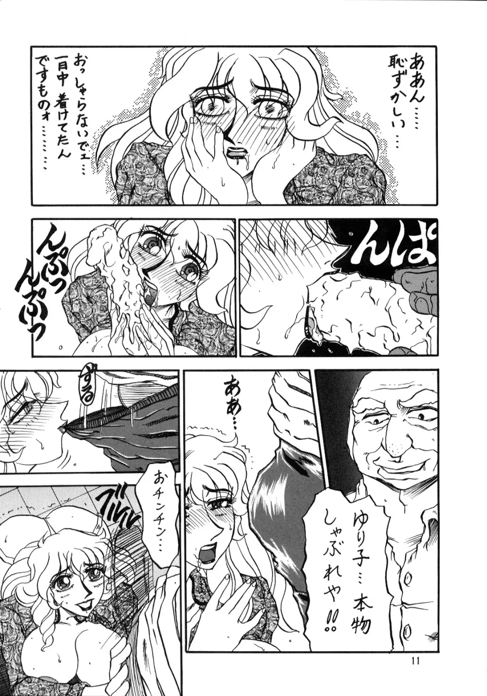 るんるんるん16 Page.11