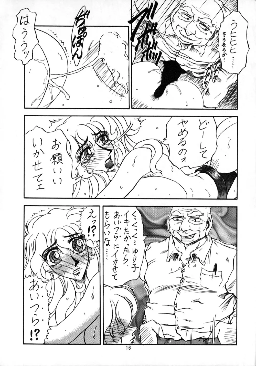 るんるんるん16 Page.16