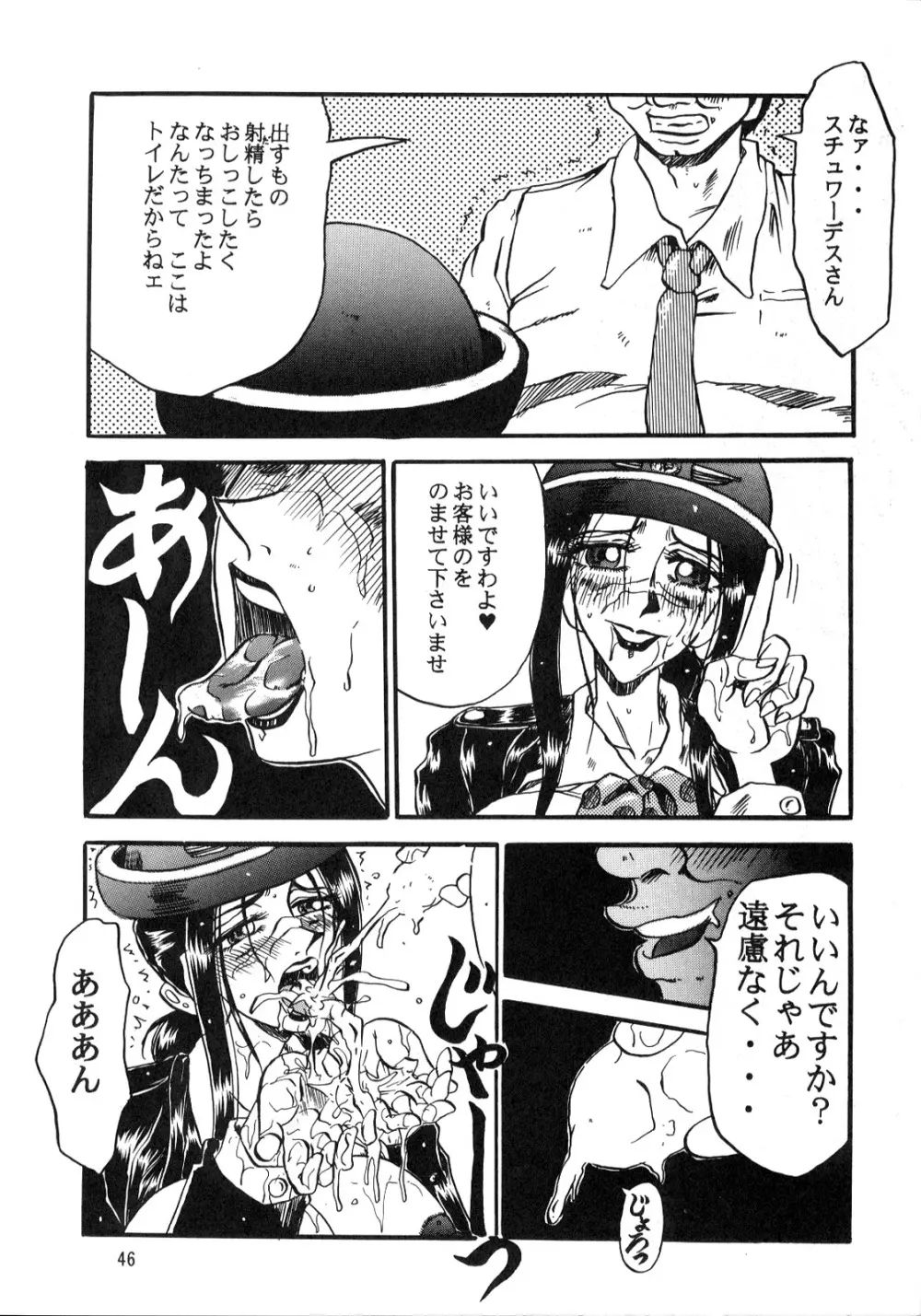 るんるんるん16 Page.46