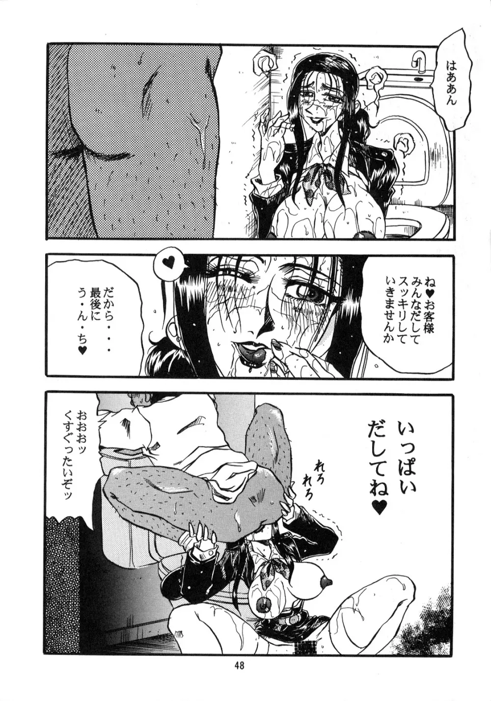 るんるんるん16 Page.48