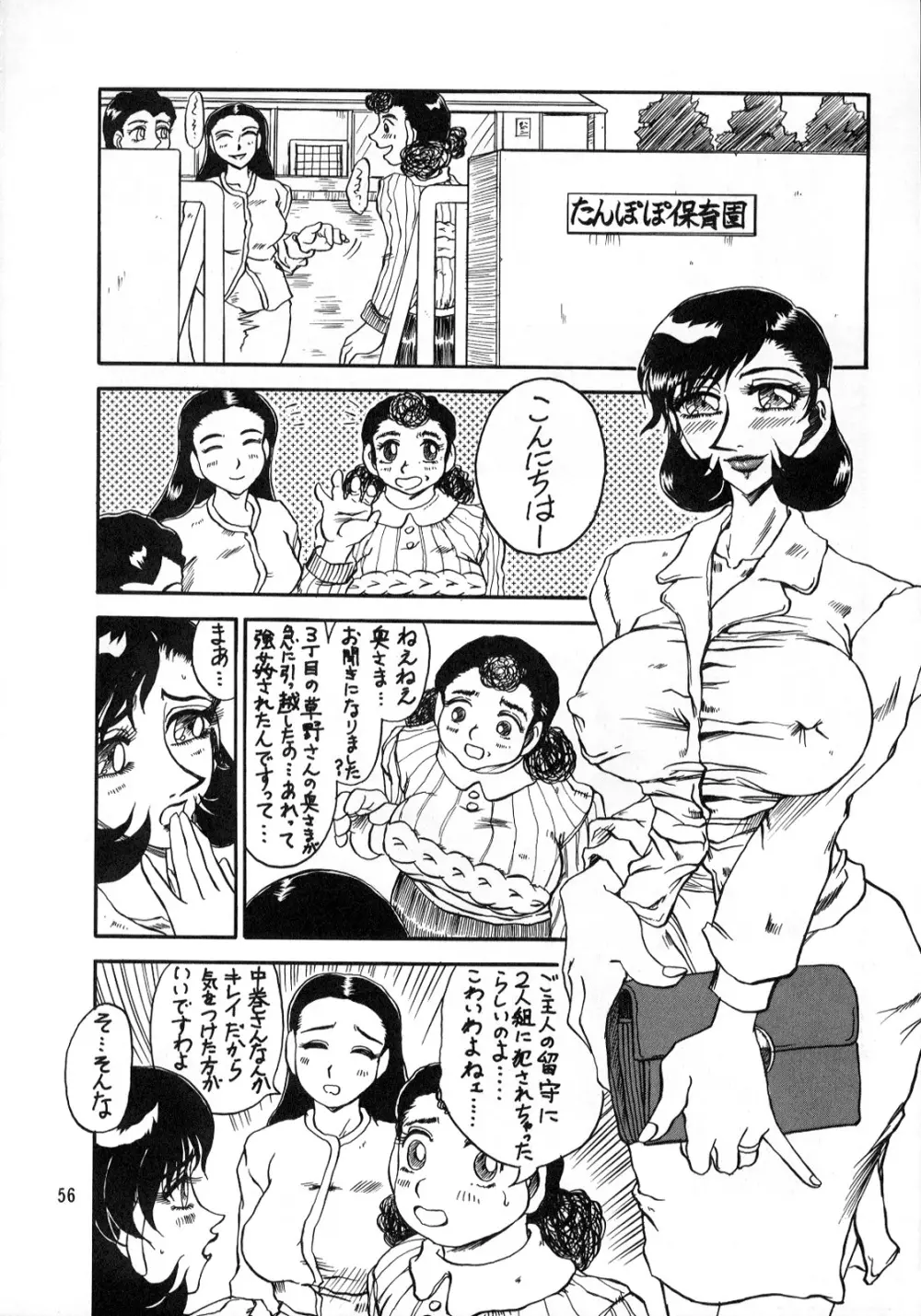 るんるんるん16 Page.56