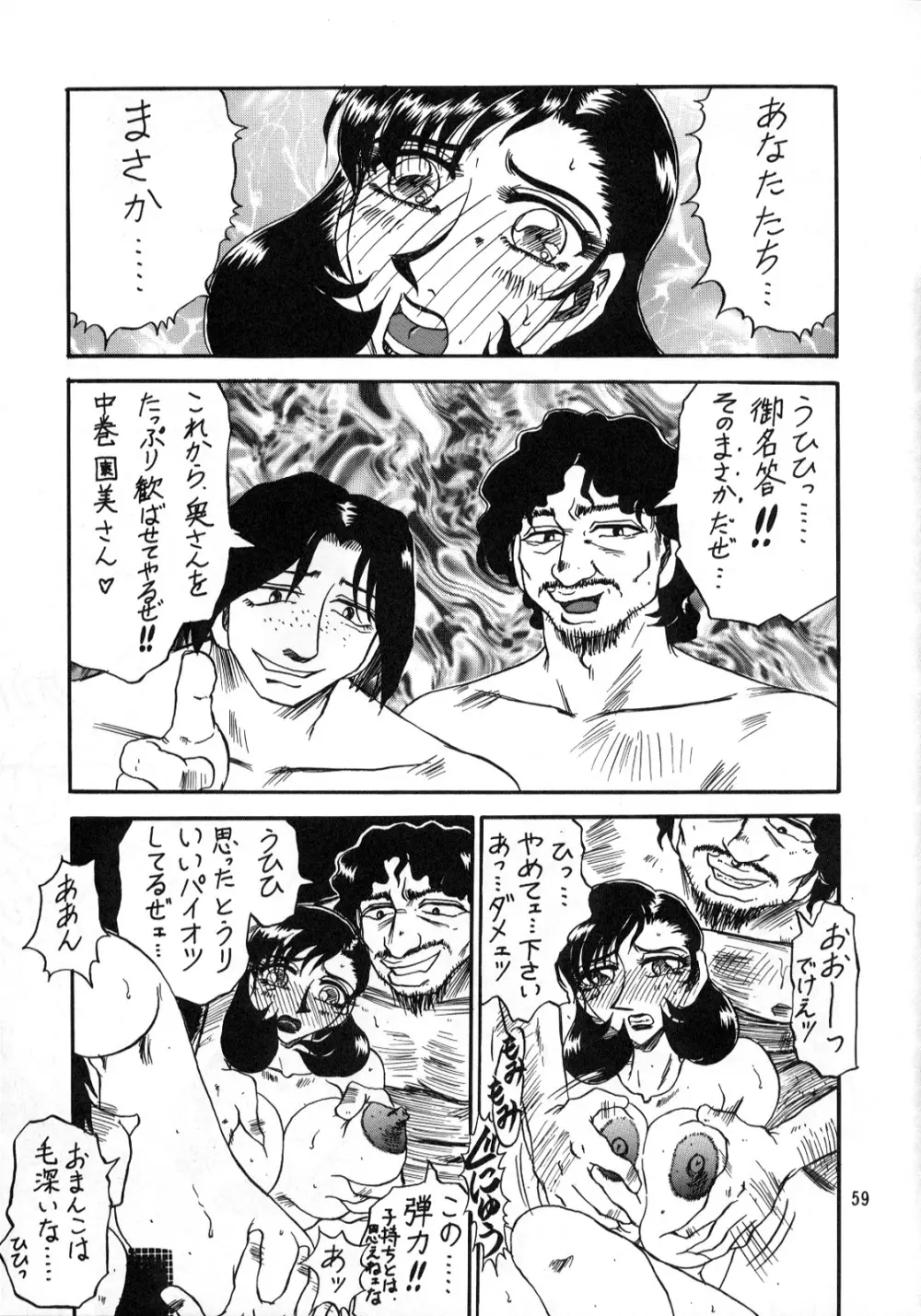 るんるんるん16 Page.59