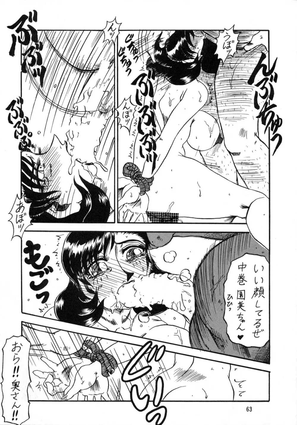 るんるんるん16 Page.63