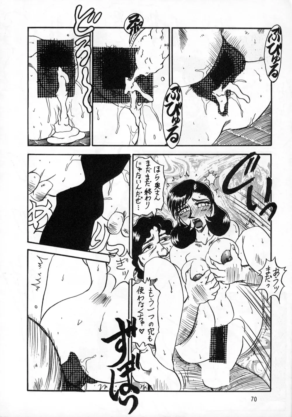 るんるんるん16 Page.70