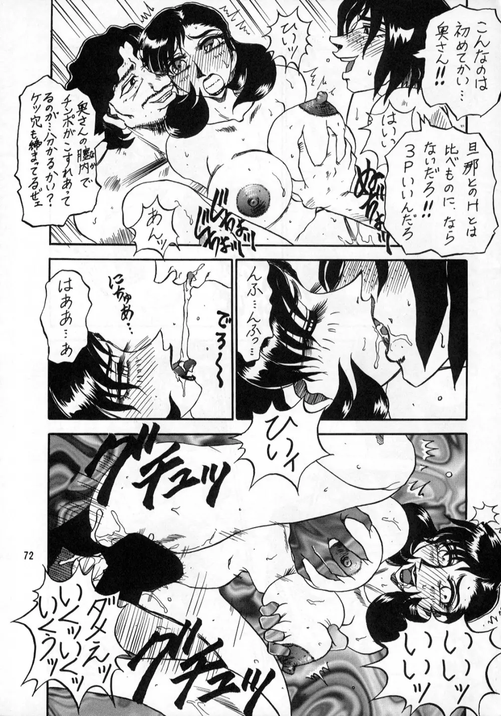 るんるんるん16 Page.72
