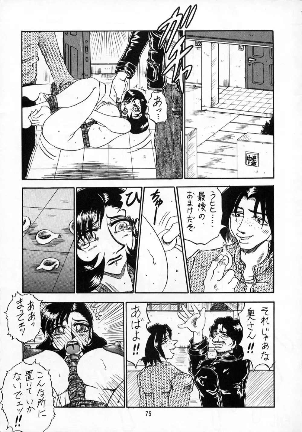 るんるんるん16 Page.75