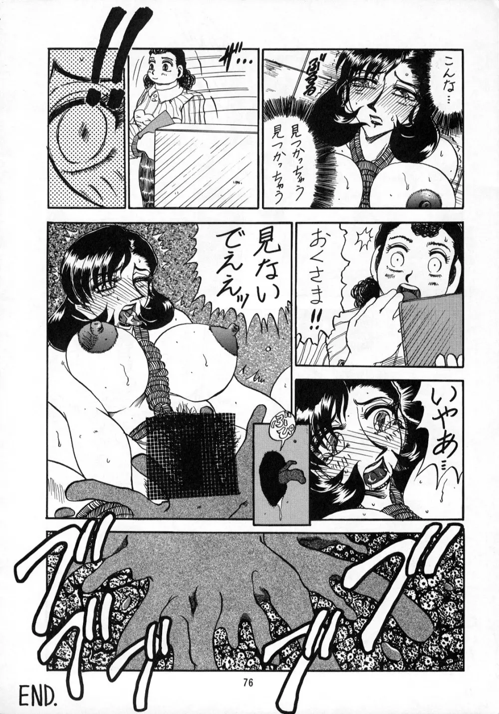 るんるんるん16 Page.76